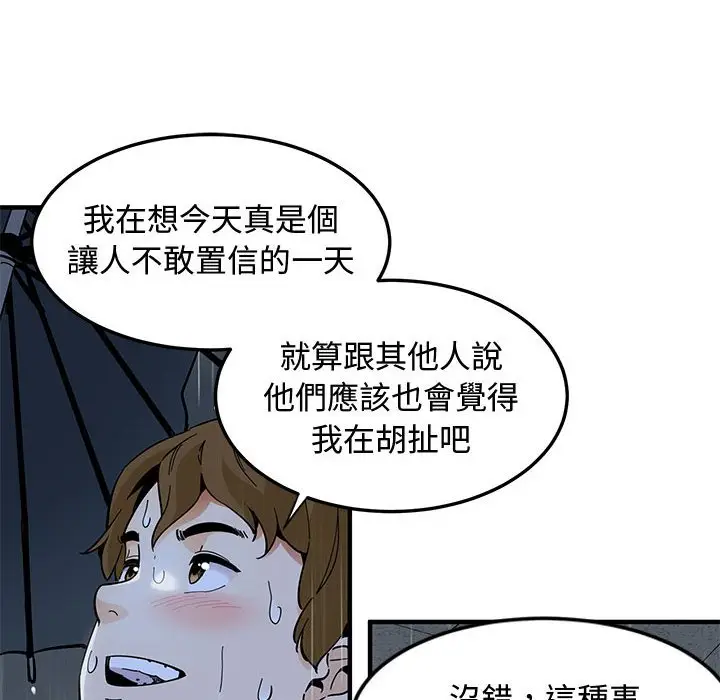 漫画《恋爱工厂》第9话第68张图