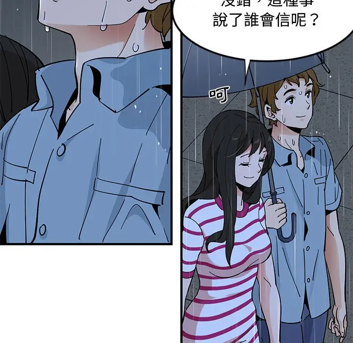 漫画《恋爱工厂》第9话第69张图