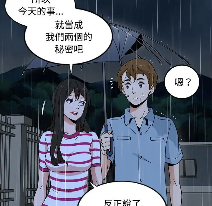 漫画《恋爱工厂》第9话第71张图