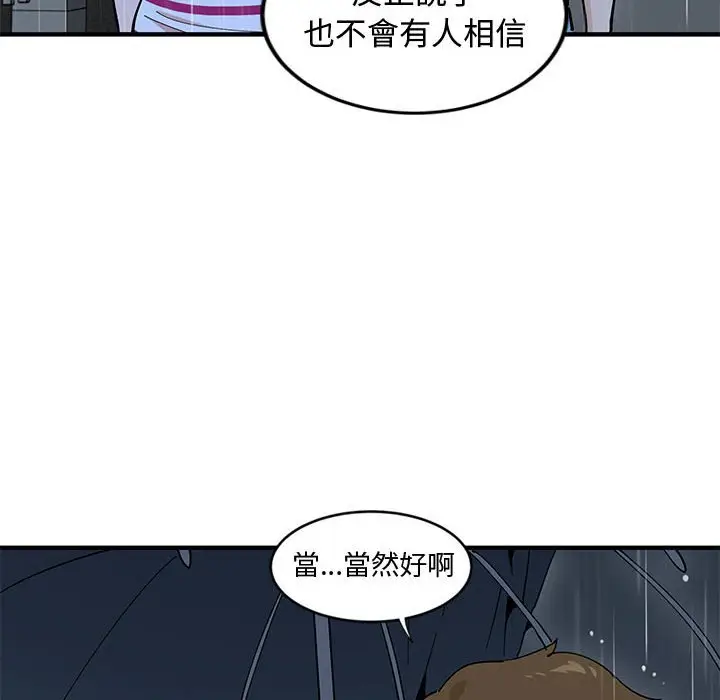 漫画《恋爱工厂》第9话第72张图