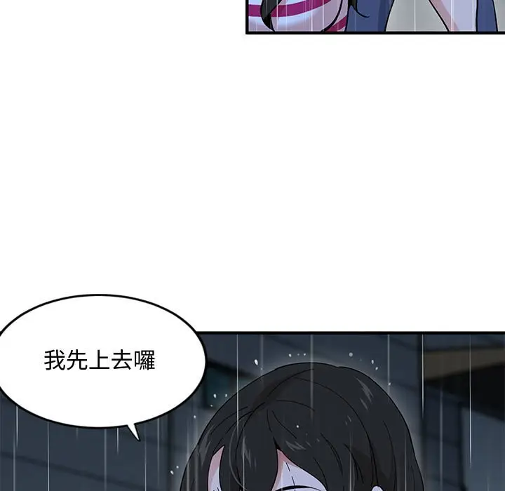 漫画《恋爱工厂》第9话第76张图