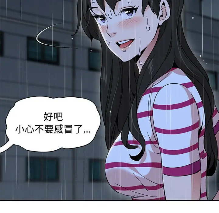 漫画《恋爱工厂》第9话第77张图