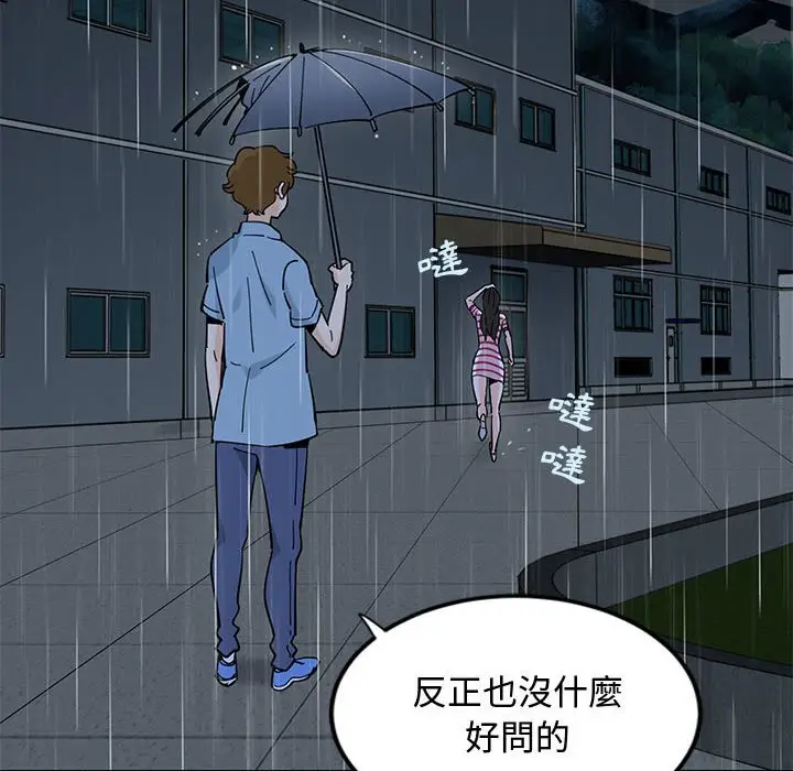 漫画《恋爱工厂》第9话第79张图