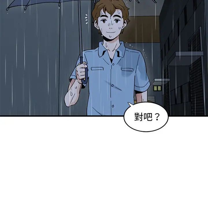 漫画《恋爱工厂》第9话第81张图