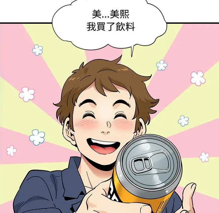 漫画《恋爱工厂》第9话第91张图