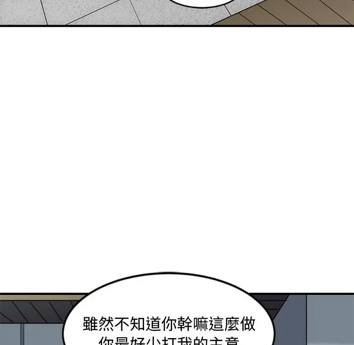 漫画《恋爱工厂》第9话第96张图