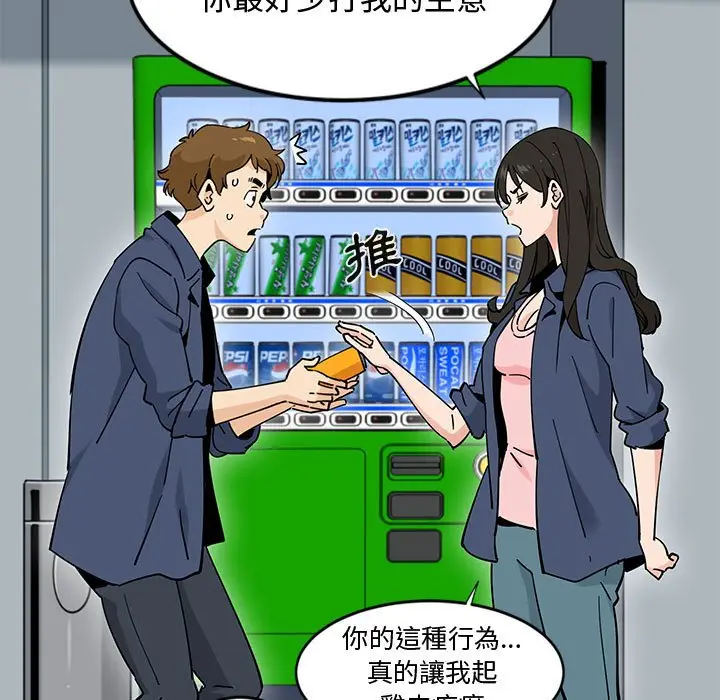 漫画《恋爱工厂》第9话第97张图