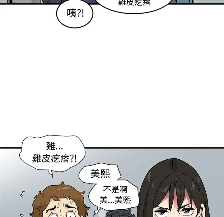 漫画《恋爱工厂》第9话第98张图