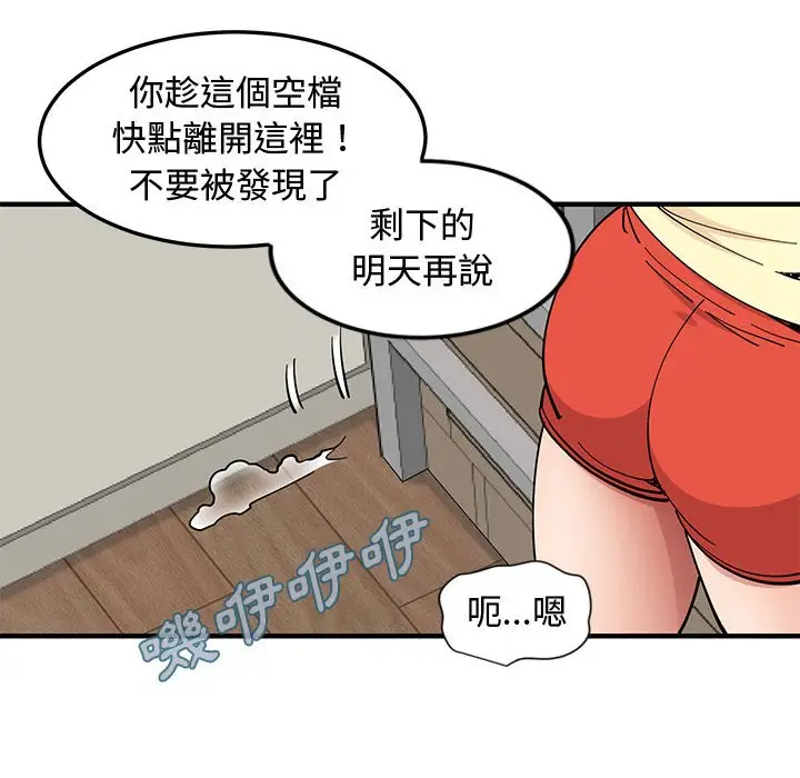 漫画《恋爱工厂》第10话第101张图