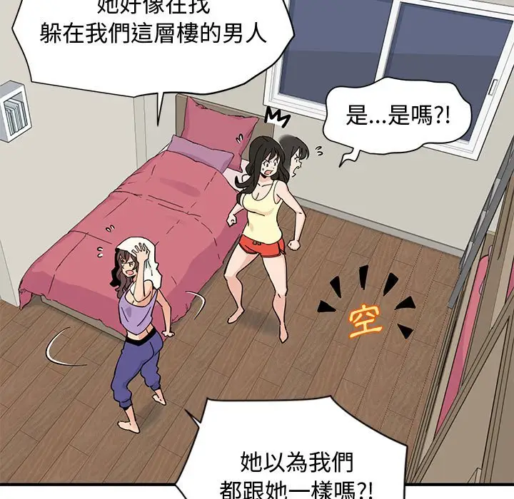 漫画《恋爱工厂》第10话第106张图