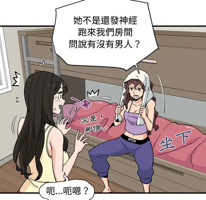 漫画《恋爱工厂》第10话第109张图