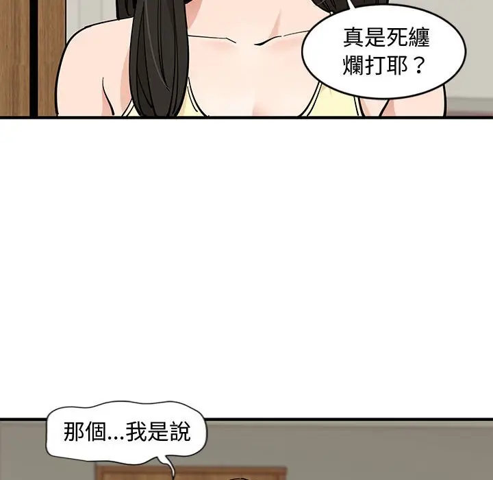漫画《恋爱工厂》第10话第11张图