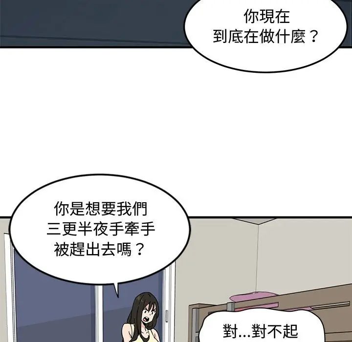 漫画《恋爱工厂》第10话第14张图