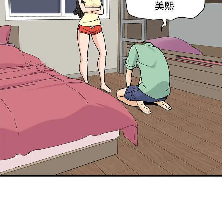 漫画《恋爱工厂》第10话第15张图