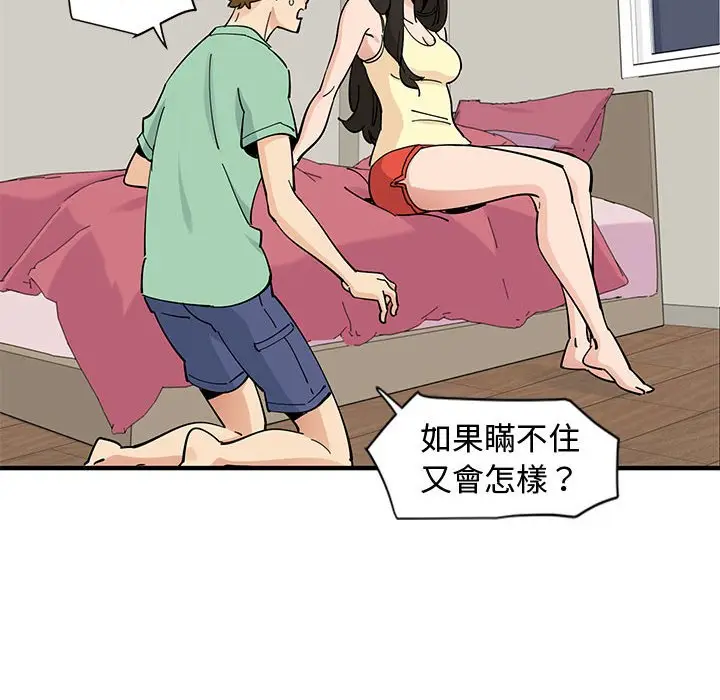 漫画《恋爱工厂》第10话第25张图