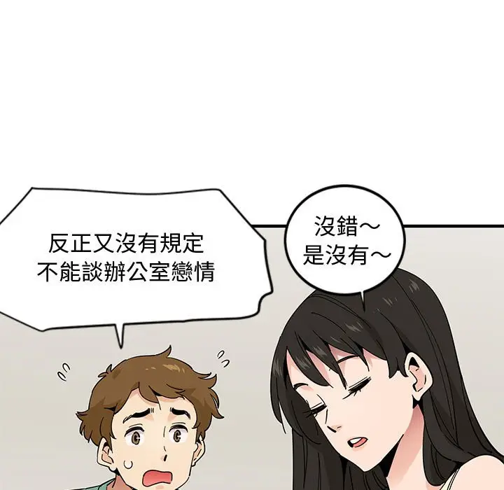 漫画《恋爱工厂》第10话第26张图
