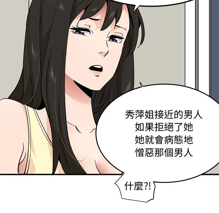 漫画《恋爱工厂》第10话第28张图