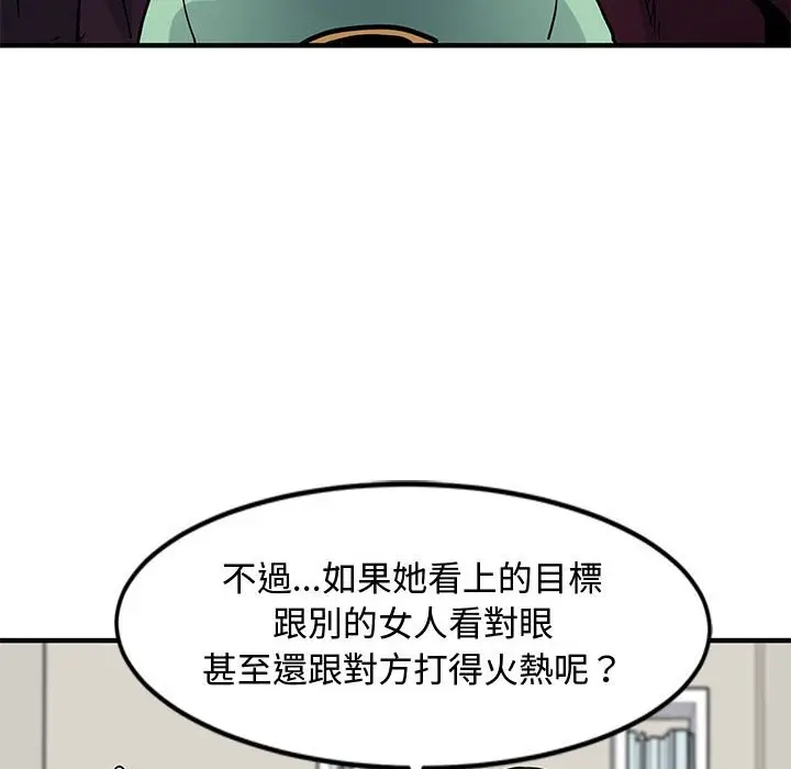 漫画《恋爱工厂》第10话第31张图