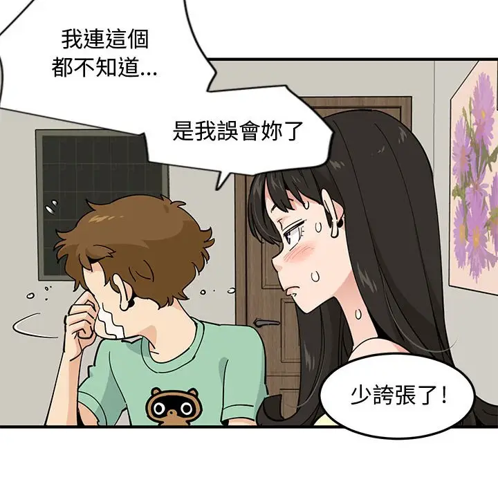 漫画《恋爱工厂》第10话第37张图
