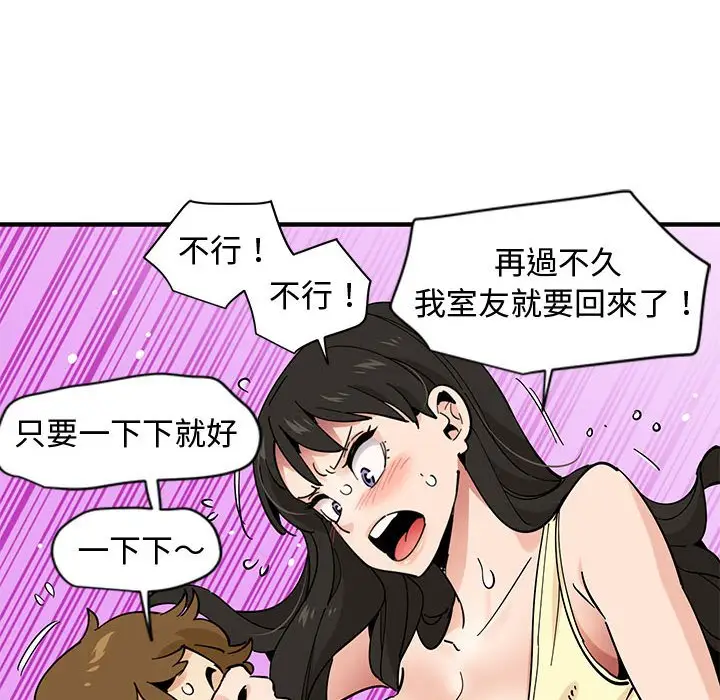 漫画《恋爱工厂》第10话第47张图