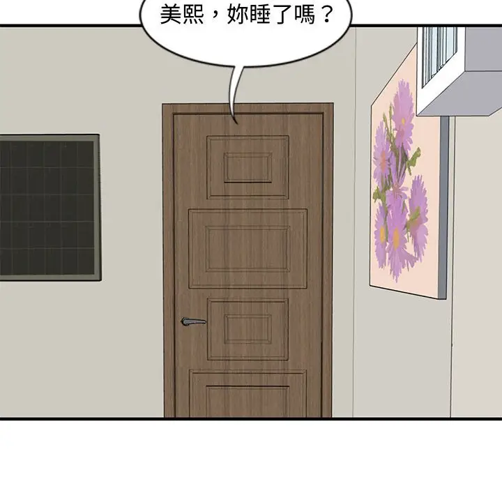 漫画《恋爱工厂》第10话第51张图