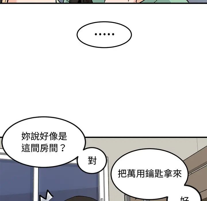 漫画《恋爱工厂》第10话第56张图