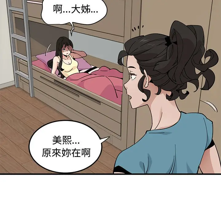 漫画《恋爱工厂》第10话第65张图