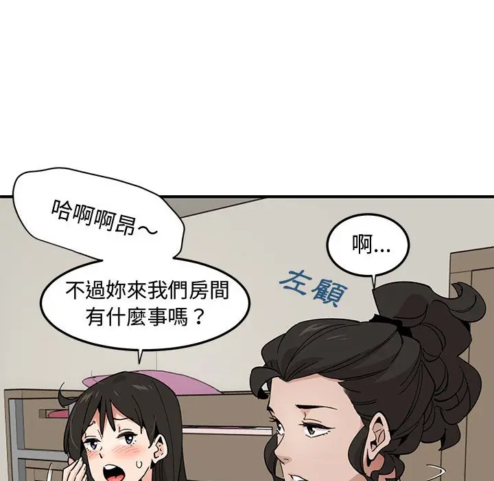 漫画《恋爱工厂》第10话第68张图