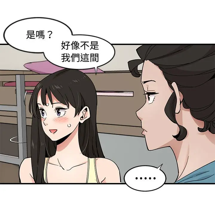漫画《恋爱工厂》第10话第72张图
