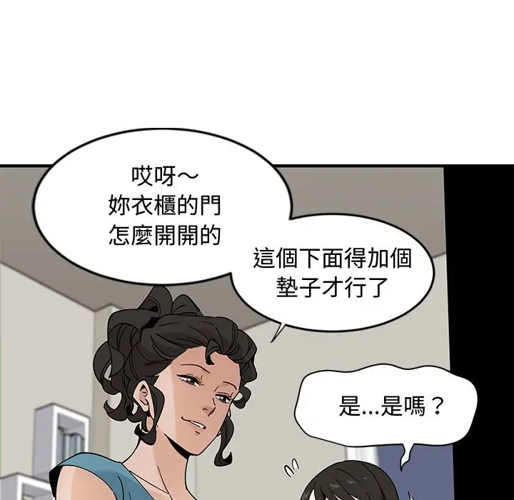 漫画《恋爱工厂》第10话第79张图