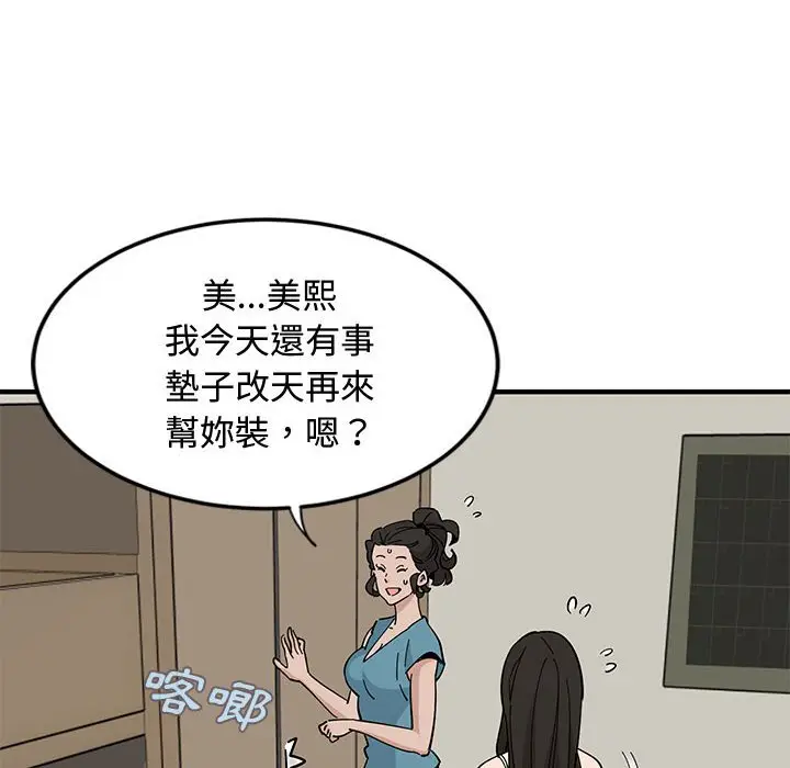漫画《恋爱工厂》第10话第89张图