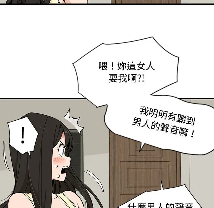 漫画《恋爱工厂》第10话第92张图