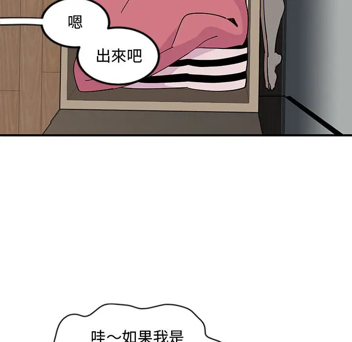 漫画《恋爱工厂》第10话第98张图