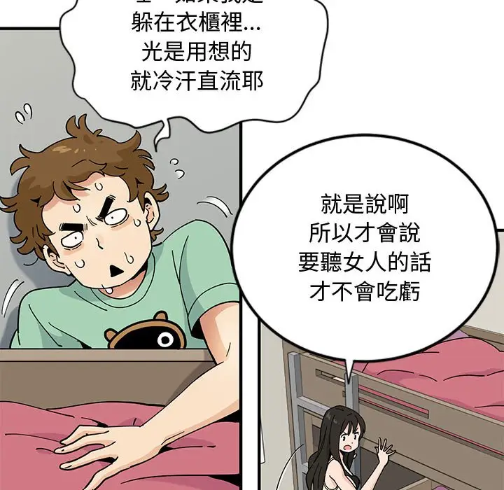 漫画《恋爱工厂》第10话第99张图