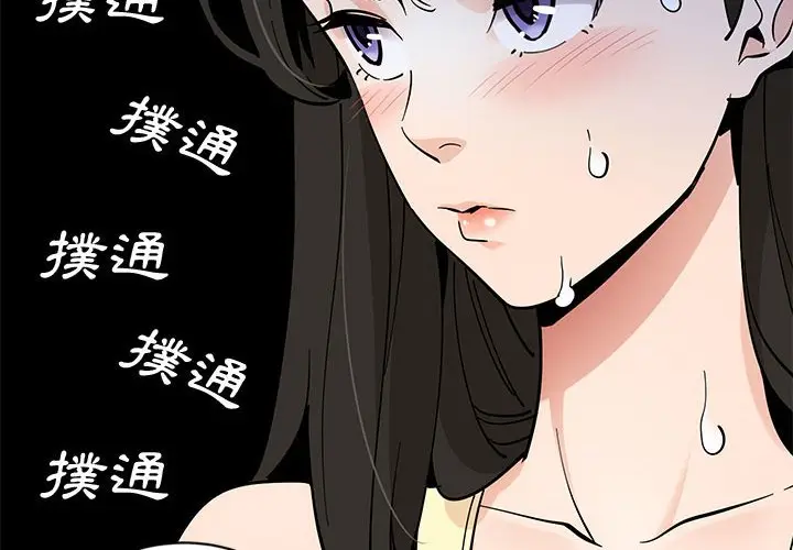 漫画《恋爱工厂》第11话第2张图