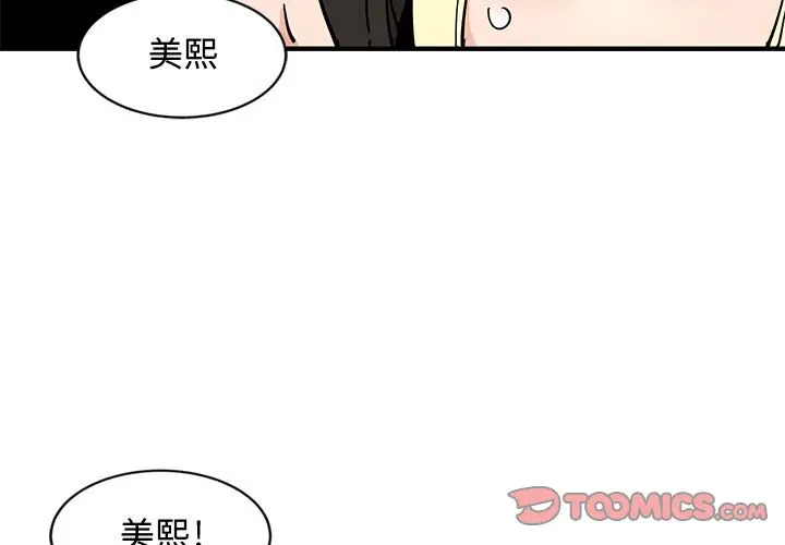 漫画《恋爱工厂》第11话第3张图