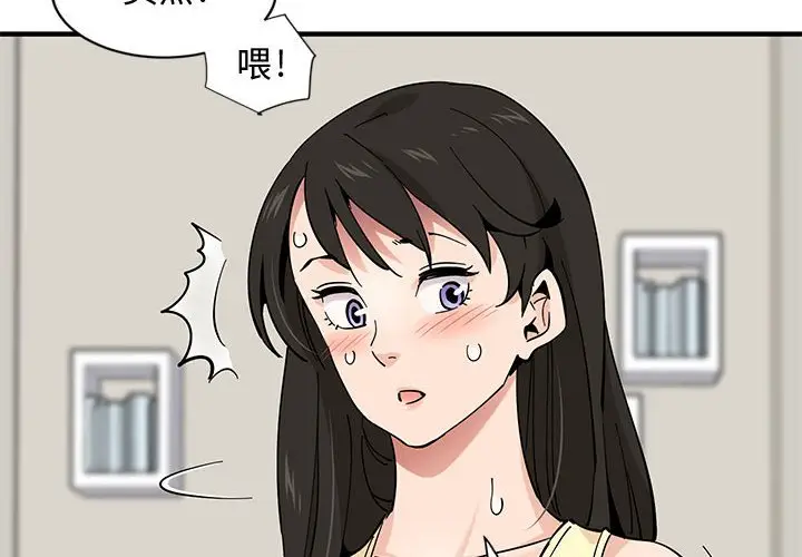漫画《恋爱工厂》第11话第4张图