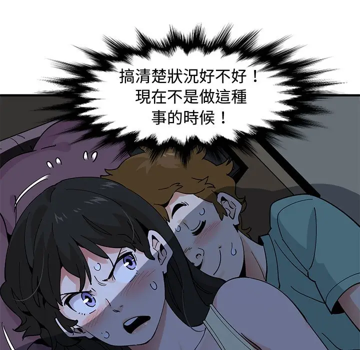 漫画《恋爱工厂》第11话第40张图