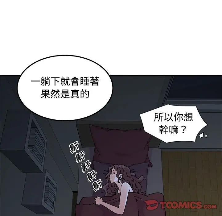 漫画《恋爱工厂》第11话第45张图