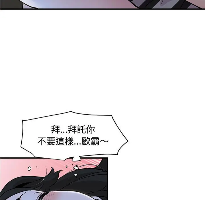 漫画《恋爱工厂》第11话第85张图