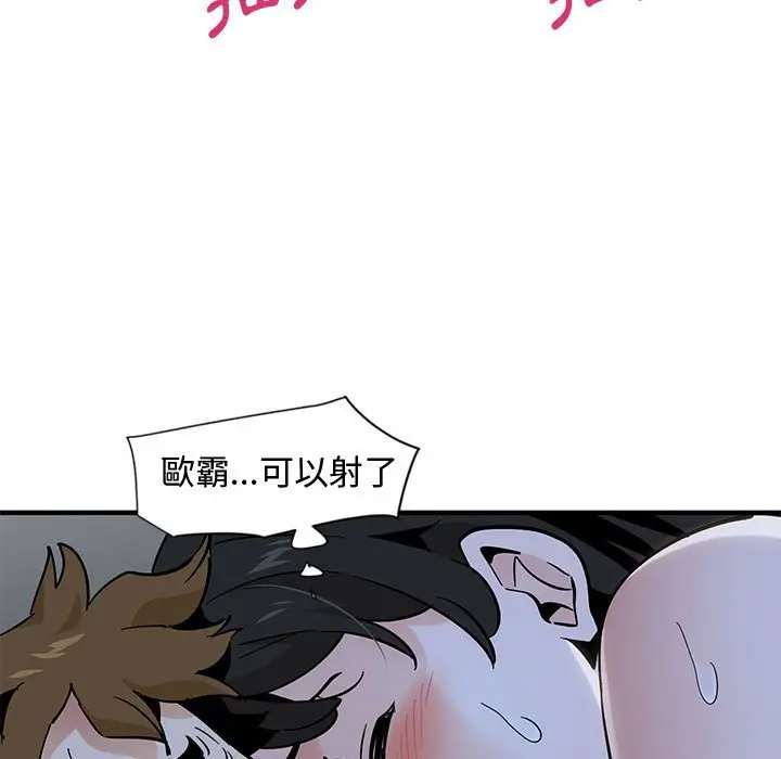 漫画《恋爱工厂》第12话第105张图