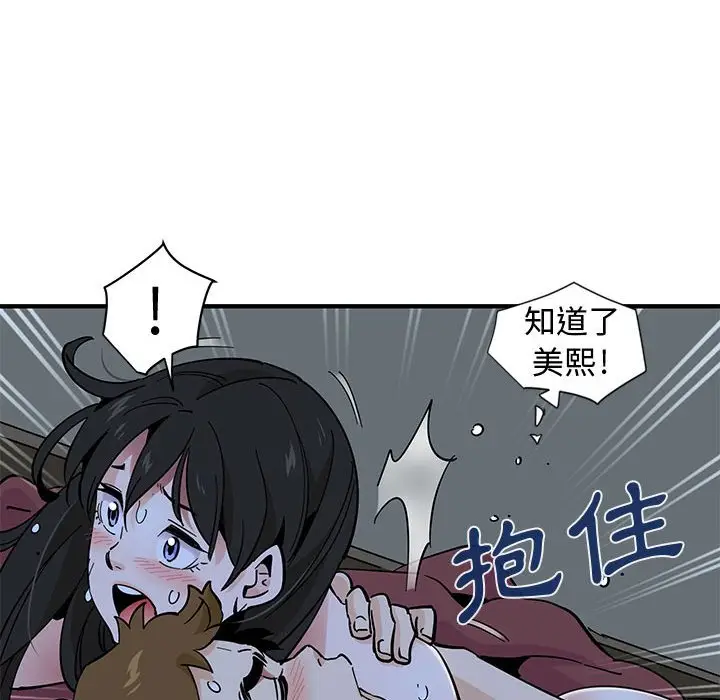 漫画《恋爱工厂》第12话第107张图