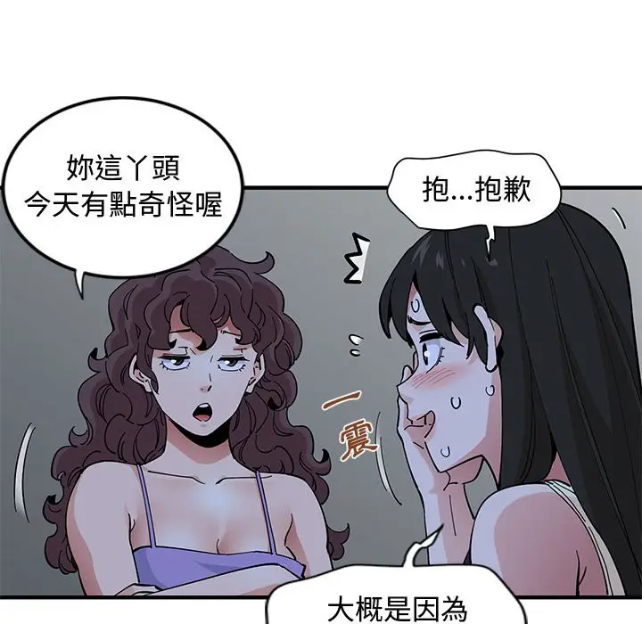 漫画《恋爱工厂》第12话第33张图