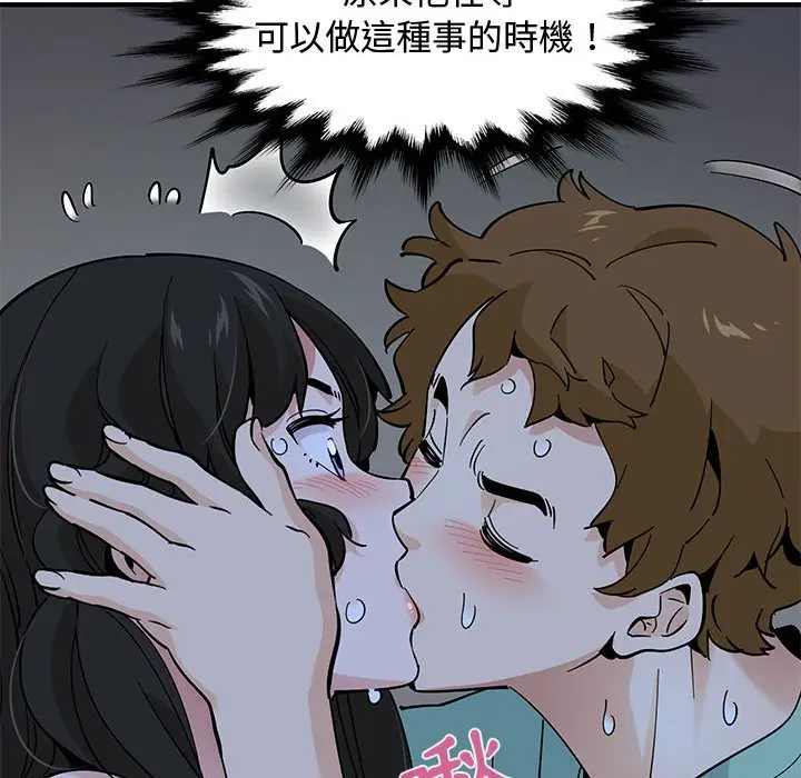 漫画《恋爱工厂》第12话第59张图