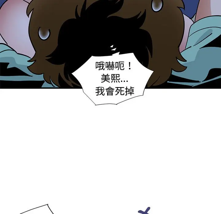 漫画《恋爱工厂》第12话第74张图