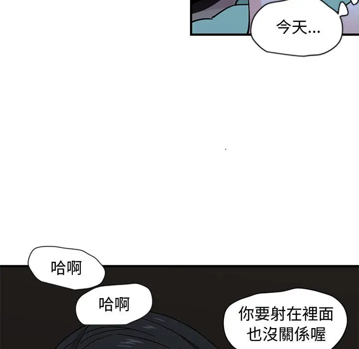 漫画《恋爱工厂》第12话第94张图