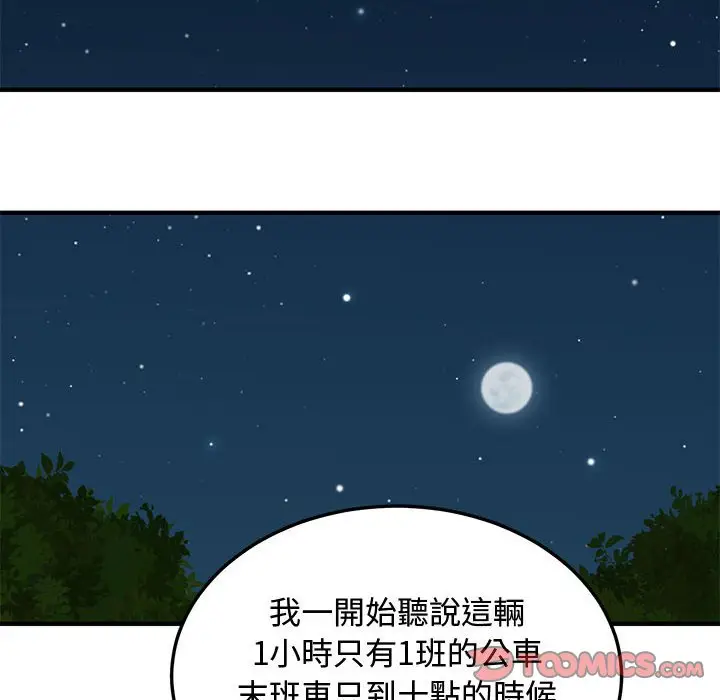 漫画《恋爱工厂》第13话第102张图