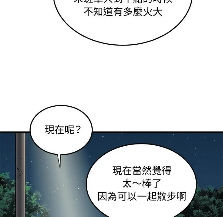 漫画《恋爱工厂》第13话第103张图