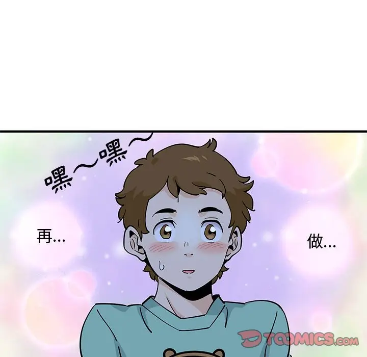 漫画《恋爱工厂》第13话第22张图