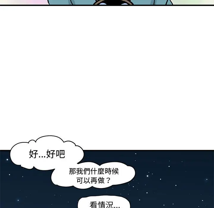 漫画《恋爱工厂》第13话第23张图